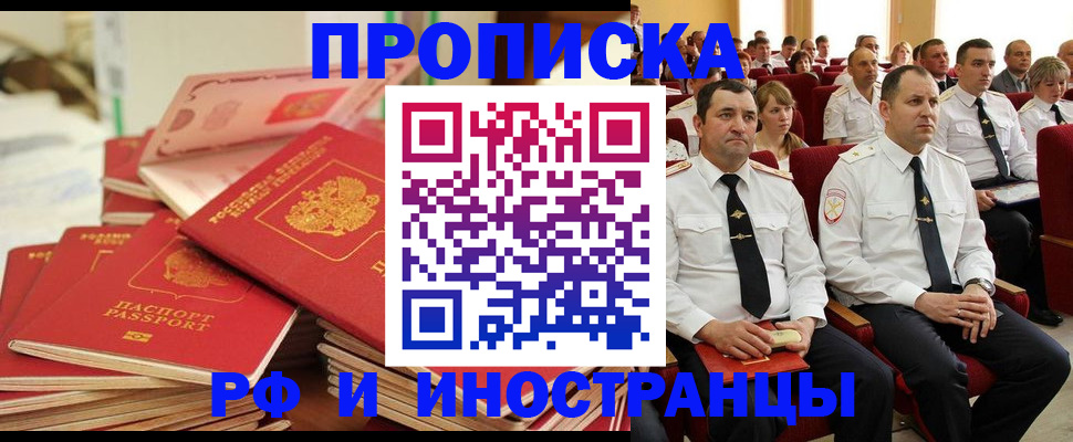 прописка паспорт в Ижевске