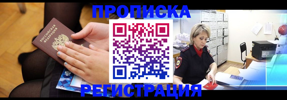 прописка в квартире в Ижевске