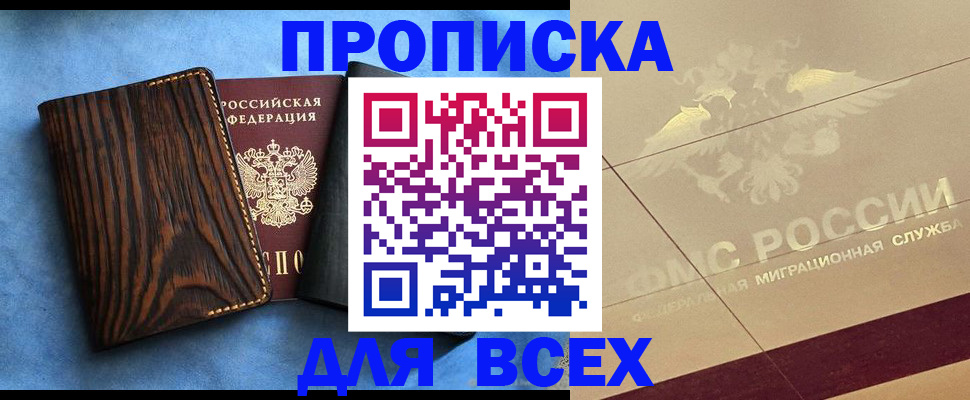 временная регистрация для школы в Ижевске
