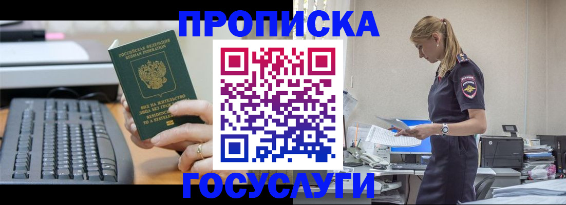 прописка законно в Ижевске